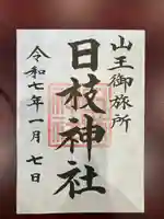 日本橋日枝神社(東京都)