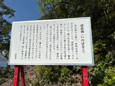 猪鼻湖神社(静岡県)
