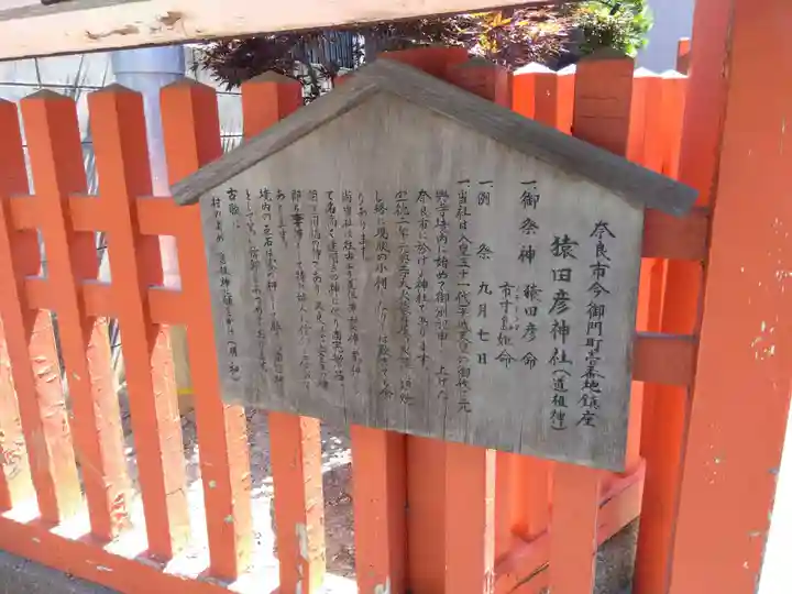 猿田彦神社 (道祖神社)(奈良県)