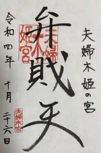 夫婦木神社(山梨県)