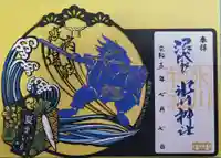 中野沼袋氷川神社の御朱印