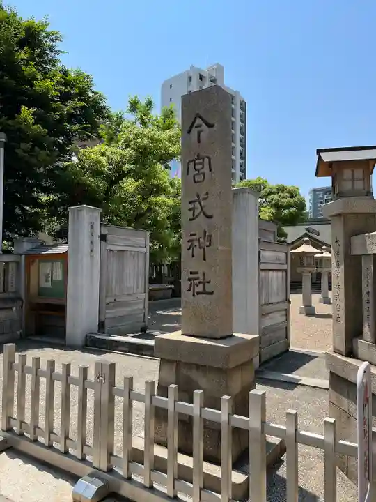 今宮戎神社のその他建物