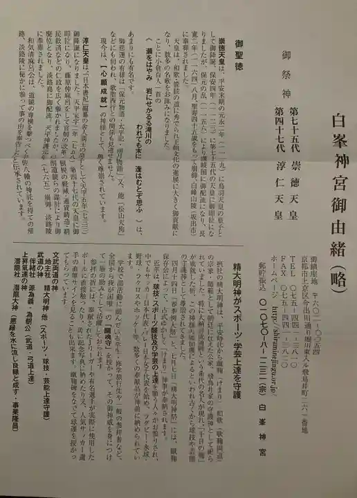 白峯神宮(京都府)