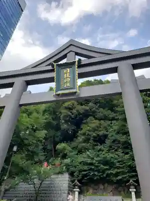 日枝神社の鳥居