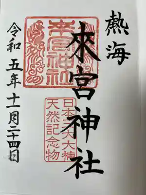 來宮神社(静岡県)