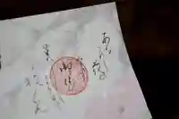 大雄院(茨城県)