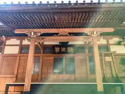 願生寺(東京都)