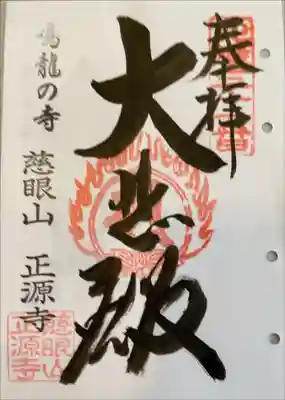 北陸観音霊場第三十一番札所