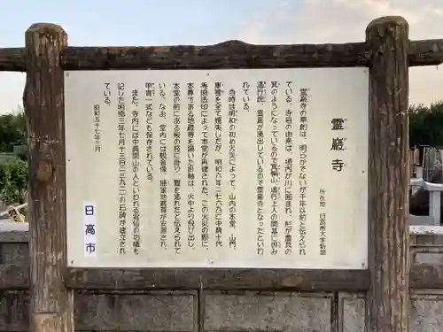 箕輪山満行院霊巖寺のその他建物