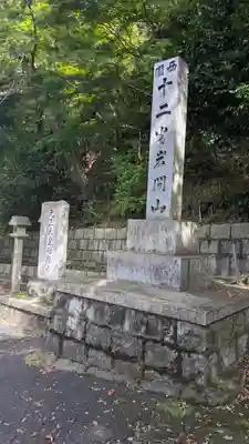 正法寺(滋賀県)