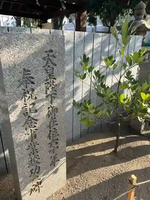素盞嗚神社(兵庫県)