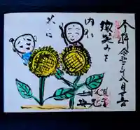 真光寺の御朱印