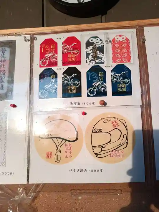 菅生神社(宮城県)