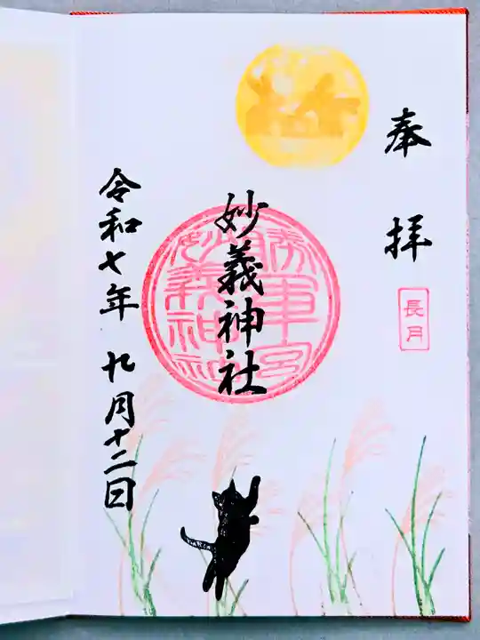 駒込妙義神社(東京都)