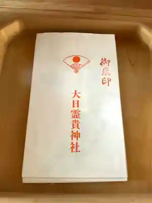 大日靈貴神社(秋田県)