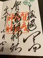 下桂御霊神社(京都府)