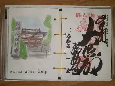 第二十二番札所