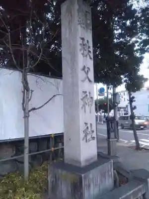 秩父神社のその他建物