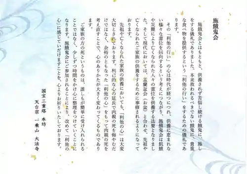 国宝 大法寺(長野県)