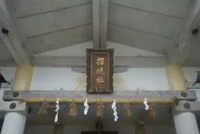 足羽山招魂社のその他建物