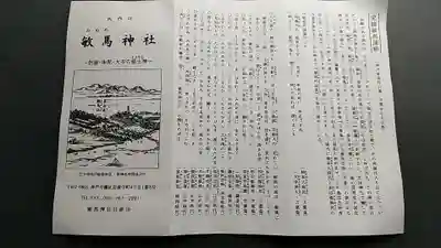 敏馬神社(兵庫県)