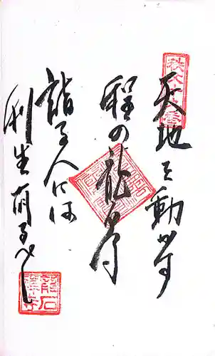 秩父札所１番　四萬部寺(埼玉県)