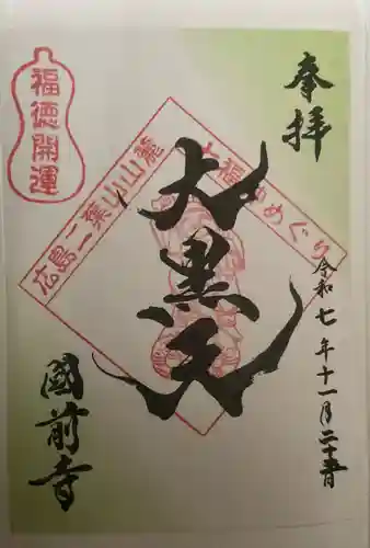 國前寺(広島県)