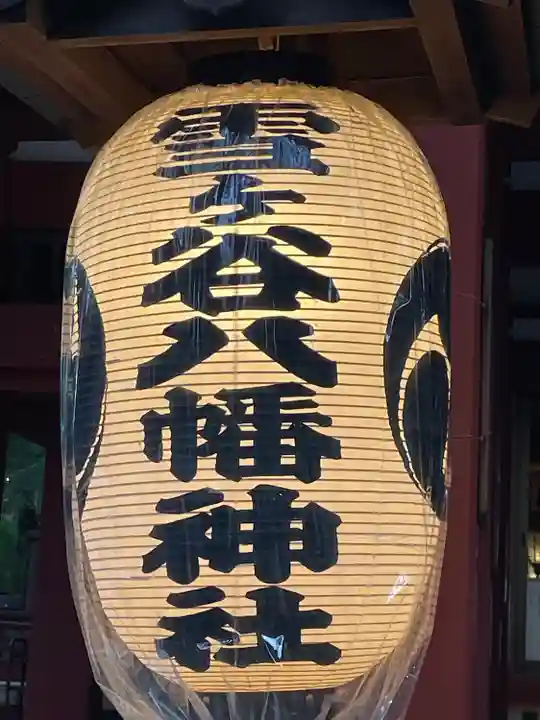 雪ケ谷八幡神社(東京都)