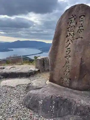成相寺(京都府)