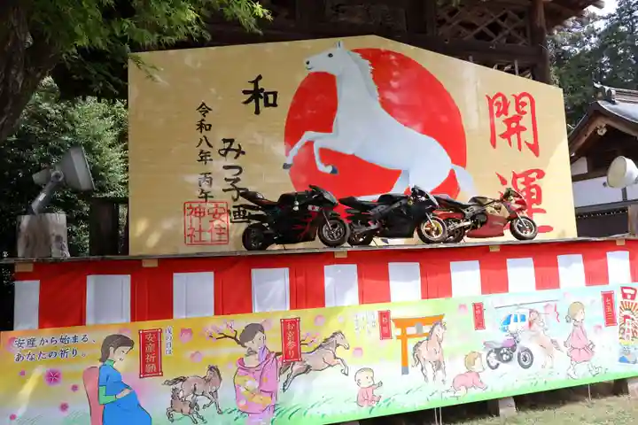 安住神社(栃木県)