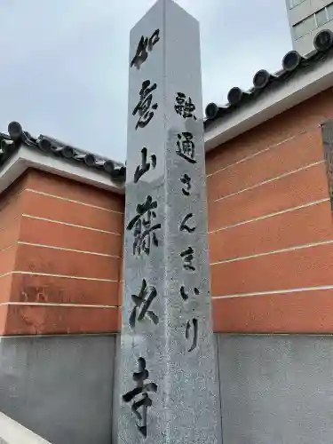 藤次寺の{uncategorized: "未分類", other: "その他", undefined: "問題あり", building: "その他建物", grave: "お墓", sacred_gate: "鳥居", guardian: "狛犬", statue: "像", buddha: "仏像", history: "歴史", nature: "自然", garden: "庭園", animal: "動物", pagoda: "塔", temizu: "手水舎", mountain_gate: "山門・神門", sanctuary: "本殿・本堂", subordinate: "末社・摂社", art: "芸術", scenery: "景色", jizo: "地蔵", ema: "絵馬", goshuin: "御朱印", omikuji: "おみくじ", items: "授与品その他", amulet: "お守り", goshuincho: "御朱印帳", eats: "食事", festival: "お祭り", votive_dance: "神楽", shichigosan: "七五三参", wedding: "結婚式", experience: "体験その他", initially: "初詣", around: "周辺", anti_infection: "感染症対策"}