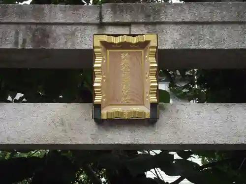 四谷於岩稲荷田宮神社(東京都)