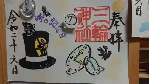 三輪神社の御朱印