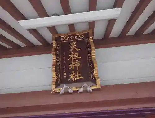 奥戸天祖神社(東京都)