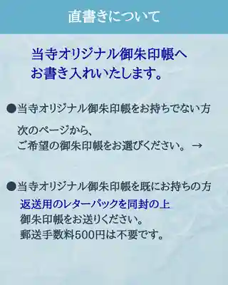 金城寺郵送御朱印について 12ページ目