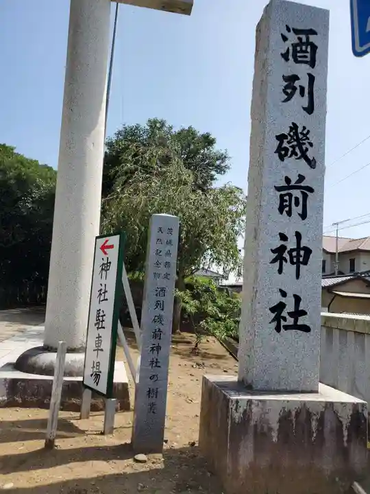 酒列磯前神社のその他建物