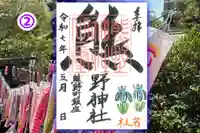 くまくま神社(導きの社 熊野町熊野神社)の御朱印