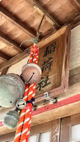 七重浜稲荷神社(北海道)