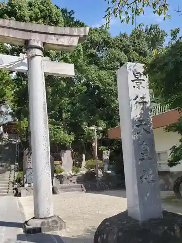 景行天皇社のその他建物