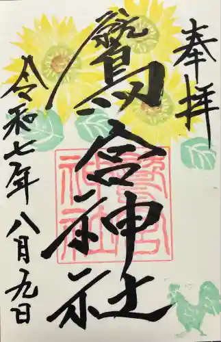 鷲宮神社(栃木県)