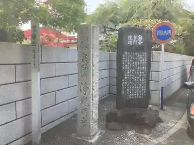 浄光明寺(神奈川県)