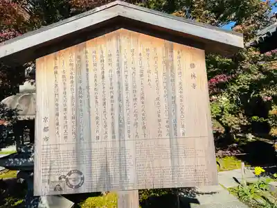 勝林寺(京都府)