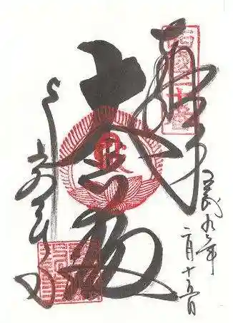 善峯寺の御朱印