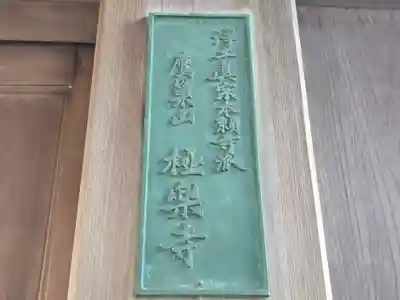 極楽寺(和歌山県)