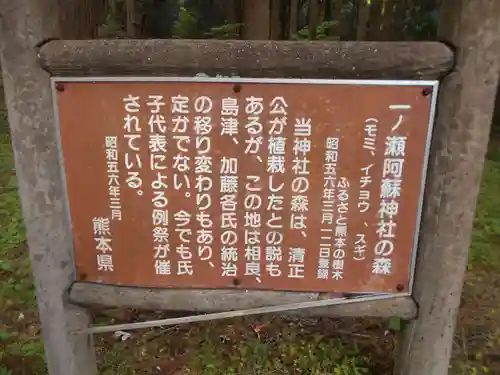 一ノ瀬阿蘇神社の建物その他