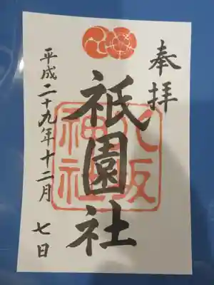 ご朱印　16時を過ぎたら書き置きのみです