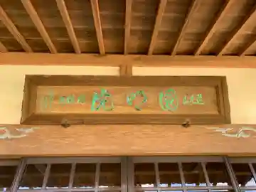 円明院(千葉県)