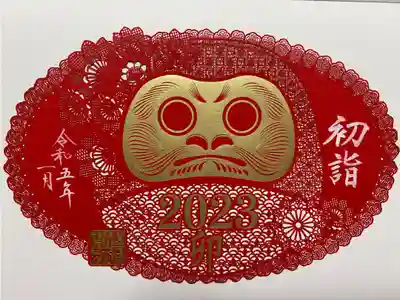 アートなご朱印めぐりで初めて埼玉に行き訪れたお寺のご朱印☺️
初詣限定切り絵ご朱印🧧
ダルマさんがかっこいい❣️