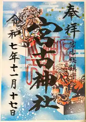 御朱印　書置き