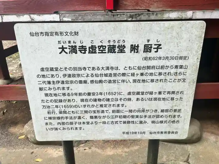 大満寺(宮城県)